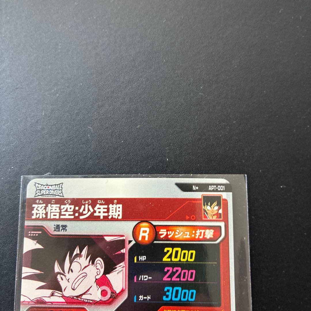 と*ち様 ドラゴンボールスーパーダイバーズアドバンスパック40th 孫悟空