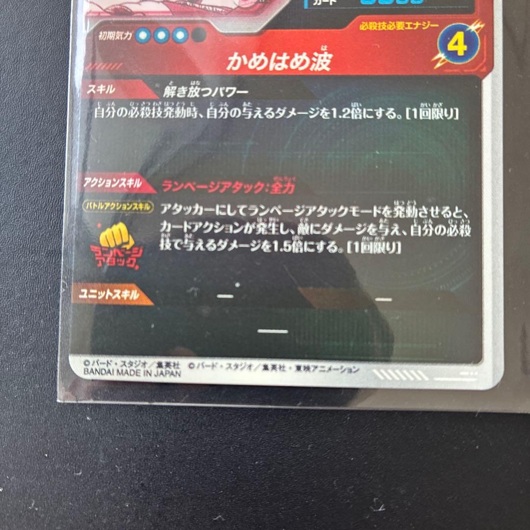 と*ち様 ドラゴンボールスーパーダイバーズアドバンスパック40th 孫悟空