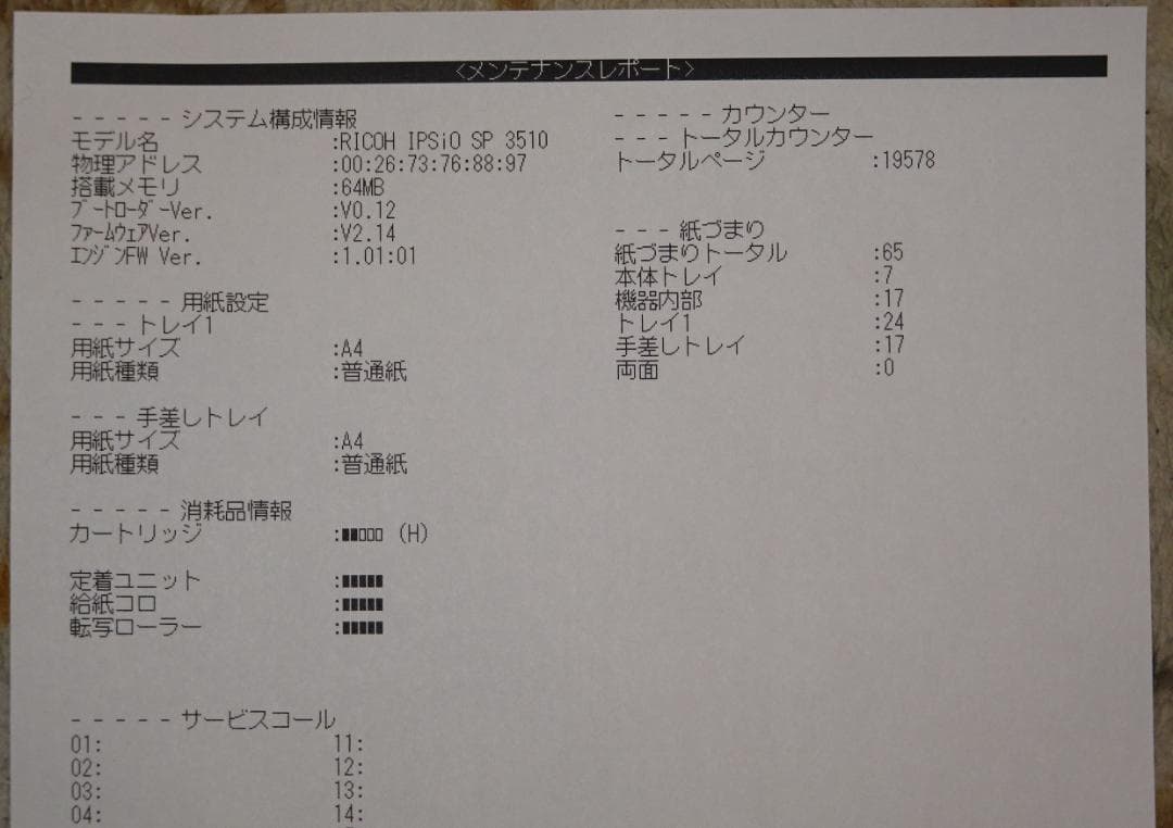 Ricoh IPSiO SP 3510 A4モノクロレーザープリンタ