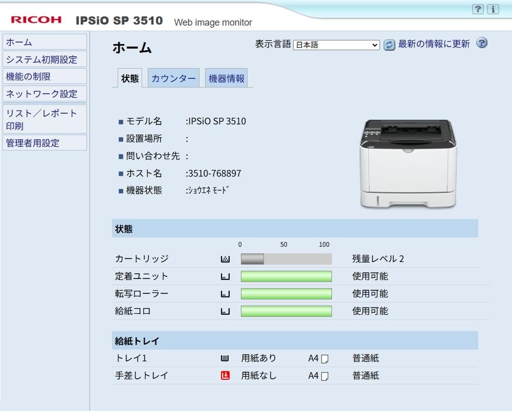 Ricoh IPSiO SP 3510 A4モノクロレーザープリンタ