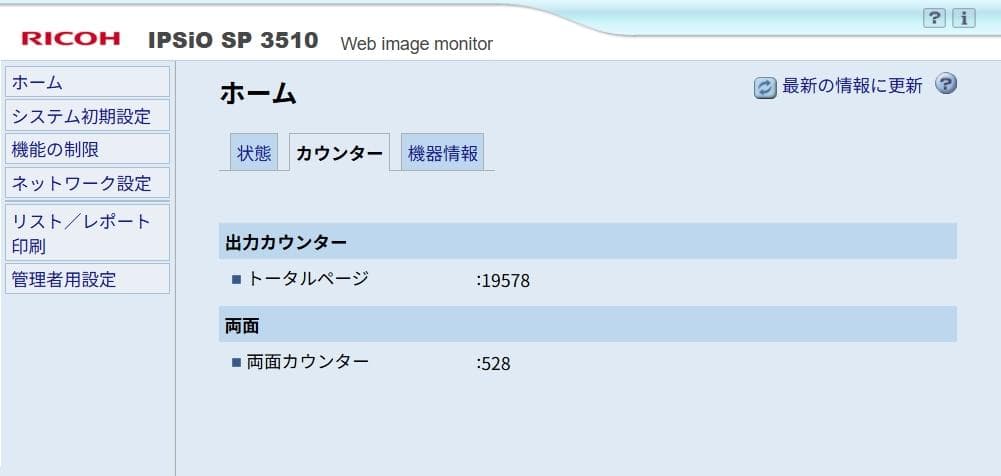 Ricoh IPSiO SP 3510 A4モノクロレーザープリンタ