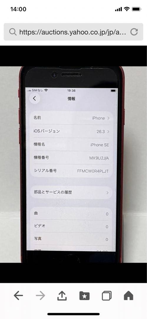 iPhone SE2 64GB レッド☆SIMロック解除済み　画面フィルム付き