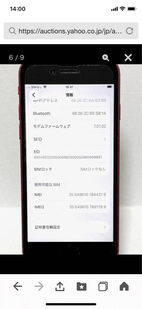 iPhone SE2 64GB レッド☆SIMロック解除済み　画面フィルム付き