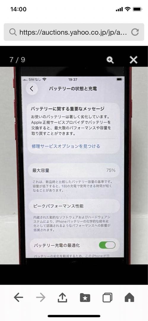 iPhone SE2 64GB レッド☆SIMロック解除済み　画面フィルム付き