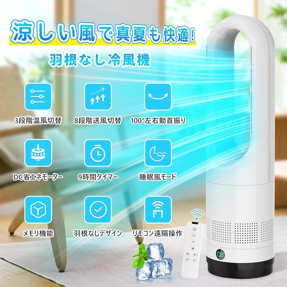 【2025最新進化】冷風機 冷暖両用 羽根無し 3段階暖風・8段階冷風