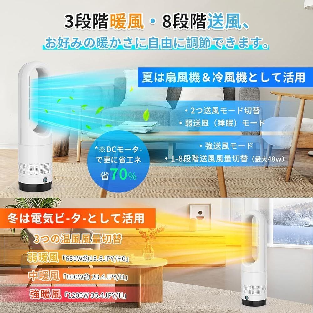 【2025最新進化】冷風機 冷暖両用 羽根無し 3段階暖風・8段階冷風