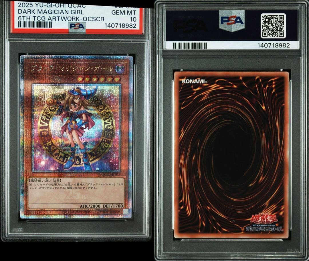 遊戯王　ブラックマジシャンガール　25th プリシク　psa10