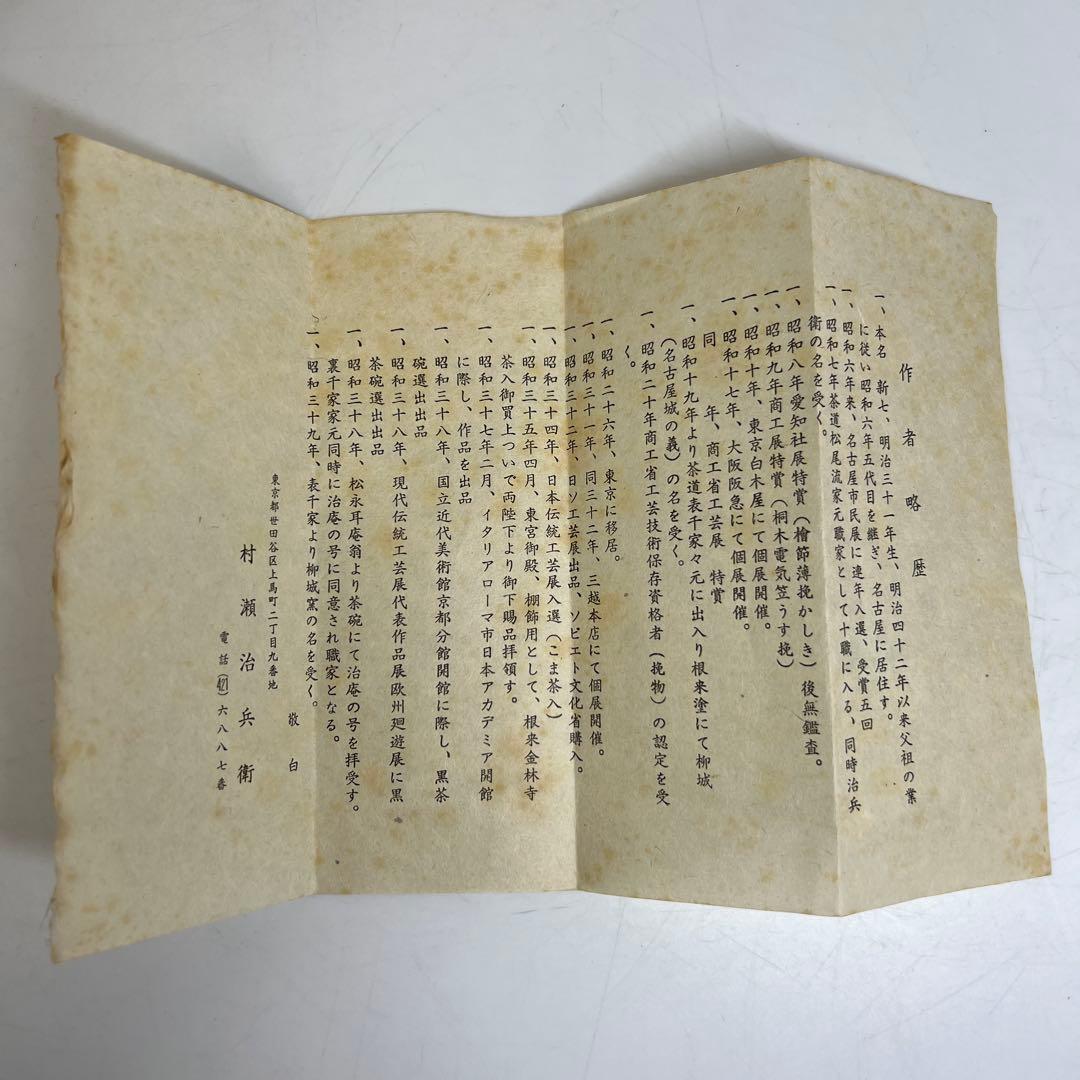 村瀬治兵衛　干菓子器　３点　幅19.5cm 東K8-0226①タカニル