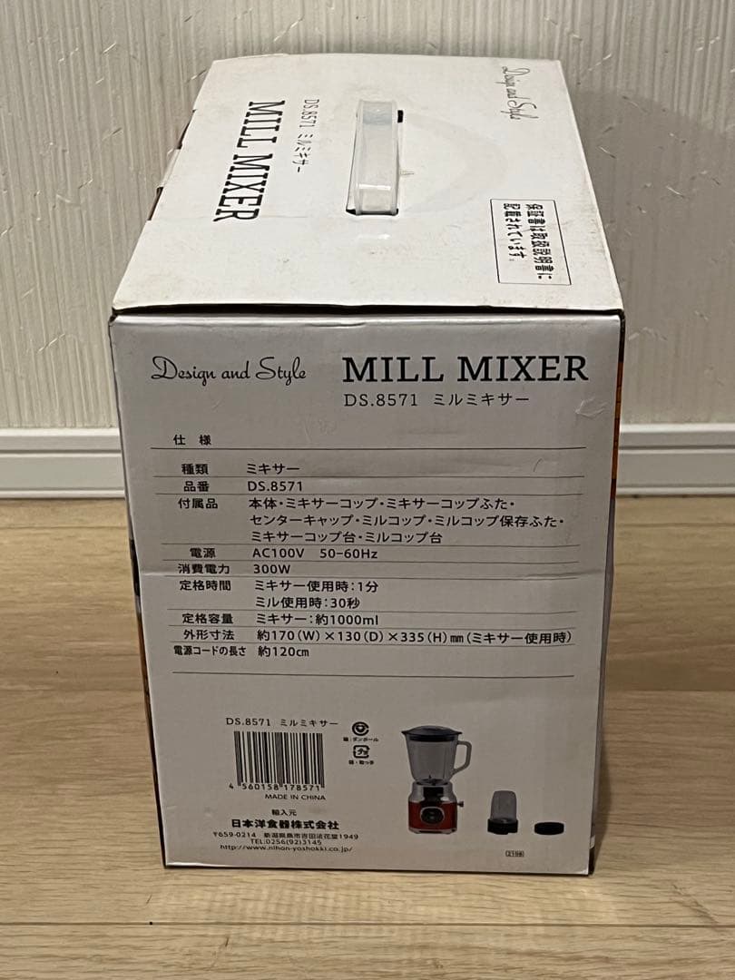 ミルミキサー