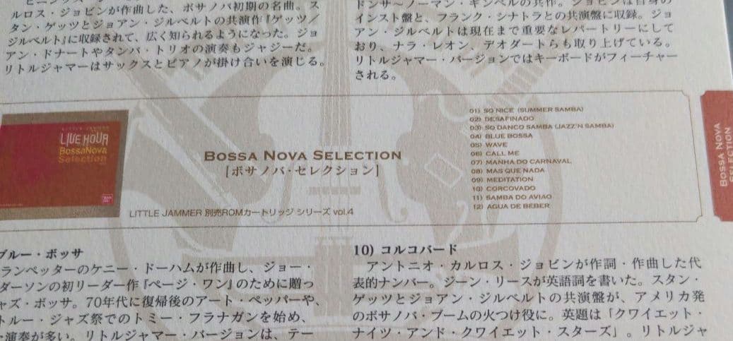 LITTLE JAMMER カートリッジアルバム 2003-2005