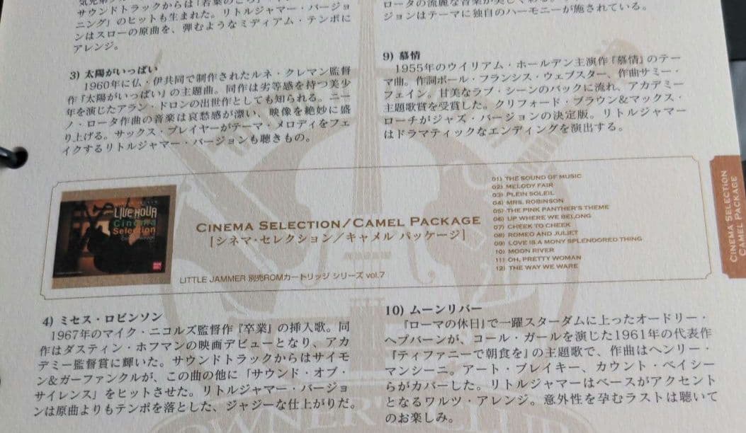 LITTLE JAMMER カートリッジアルバム 2003-2005