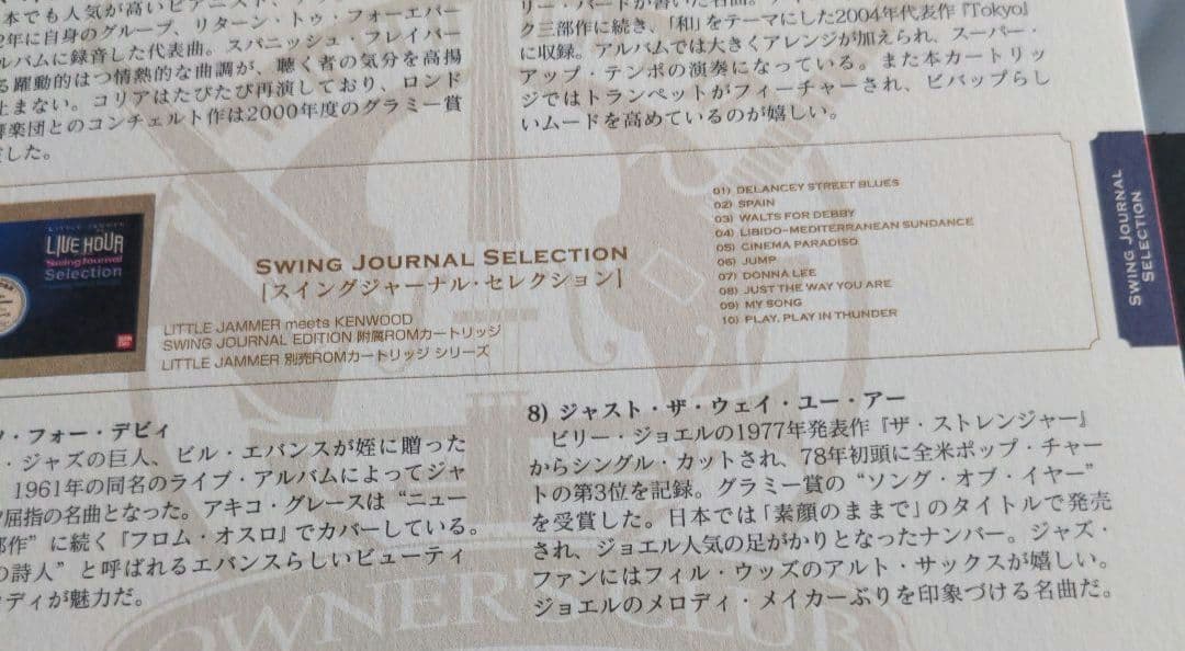 LITTLE JAMMER カートリッジアルバム 2003-2005