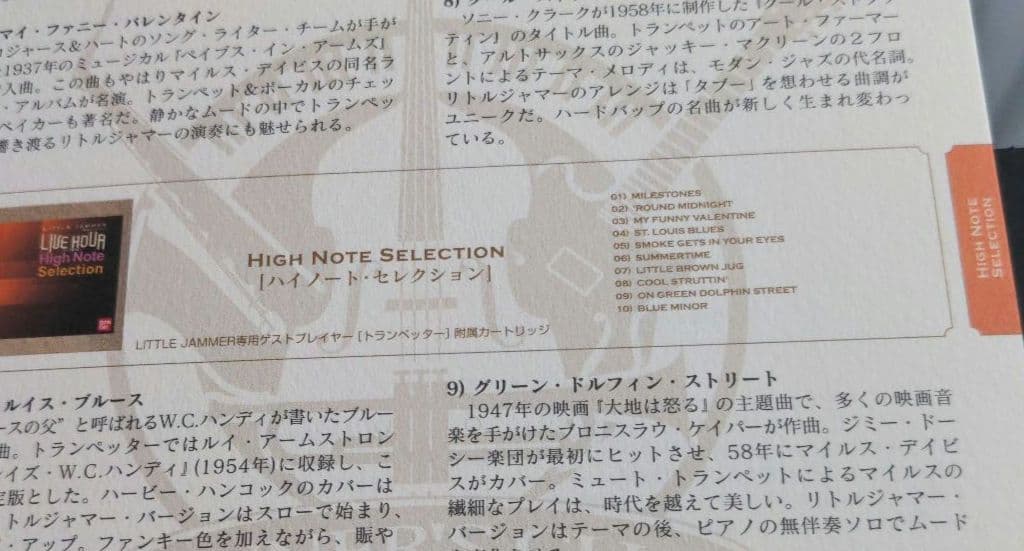 LITTLE JAMMER カートリッジアルバム 2003-2005