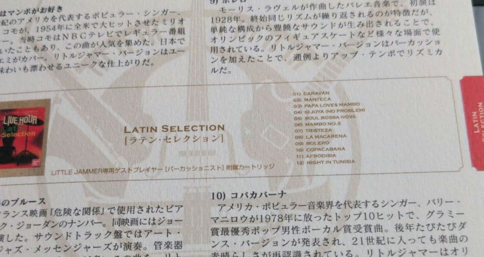 LITTLE JAMMER カートリッジアルバム 2003-2005