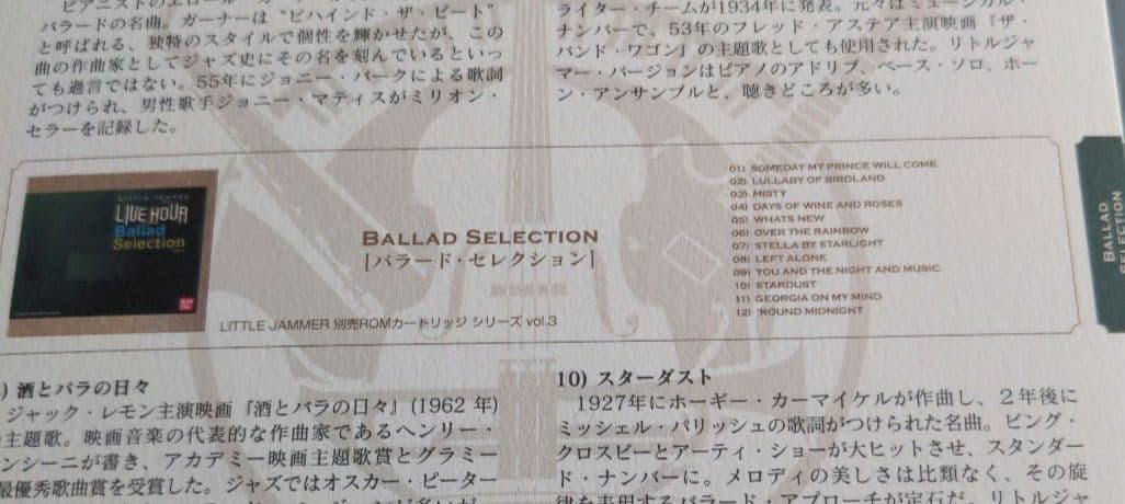 LITTLE JAMMER カートリッジアルバム 2003-2005