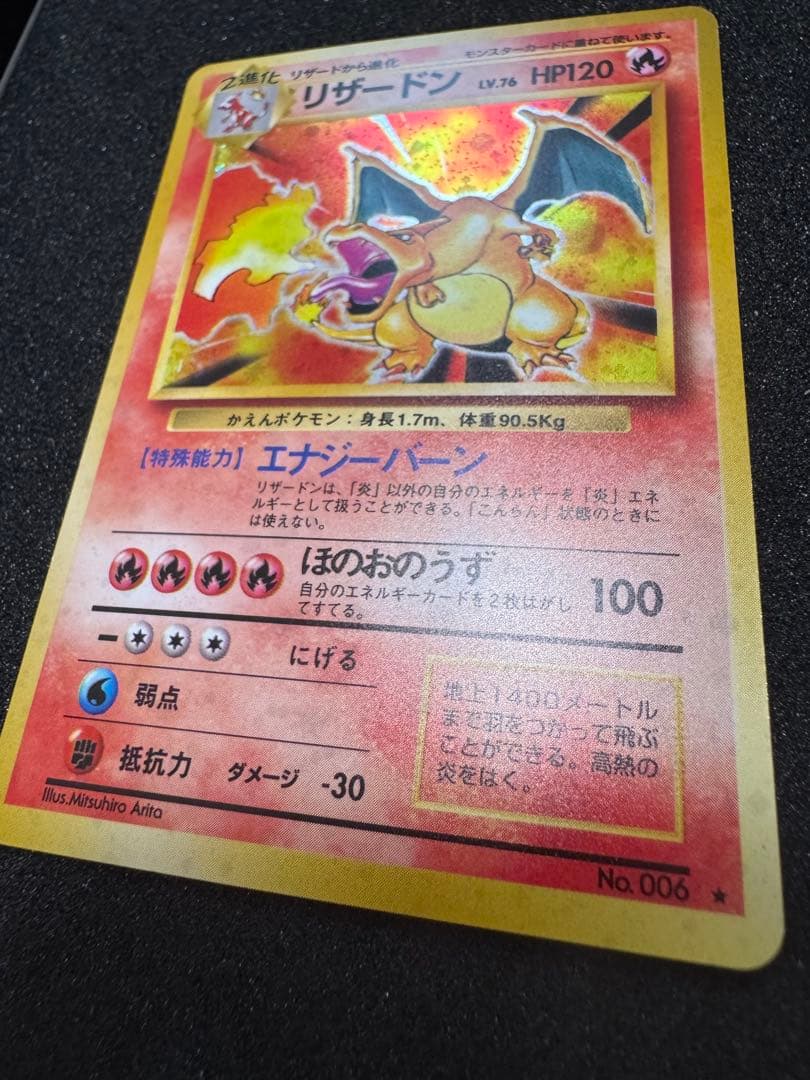 ポケモンカード　旧裏　リザードン　良品　バイイー　Buyye