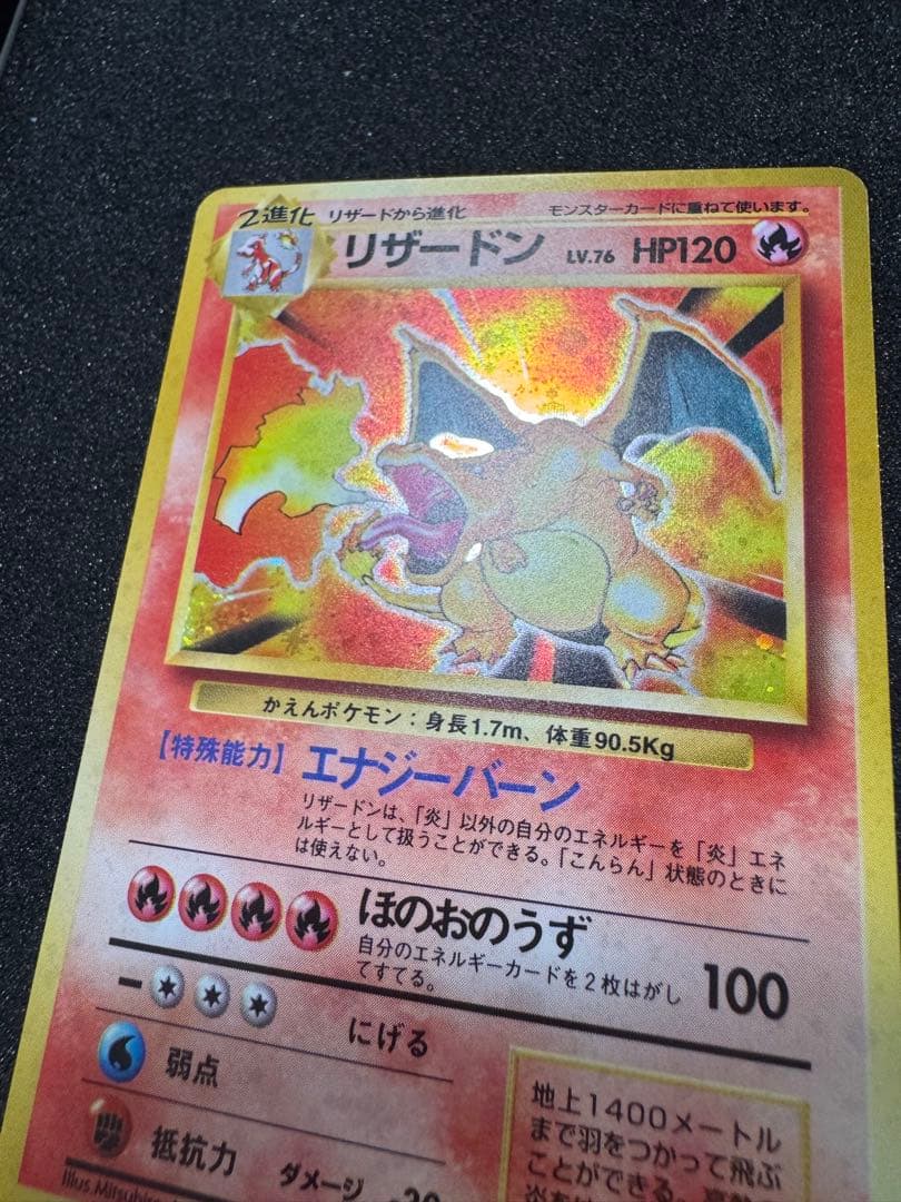 ポケモンカード　旧裏　リザードン　良品　バイイー　Buyye