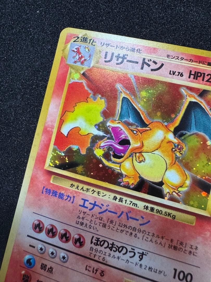 ポケモンカード　旧裏　リザードン　良品　バイイー　Buyye