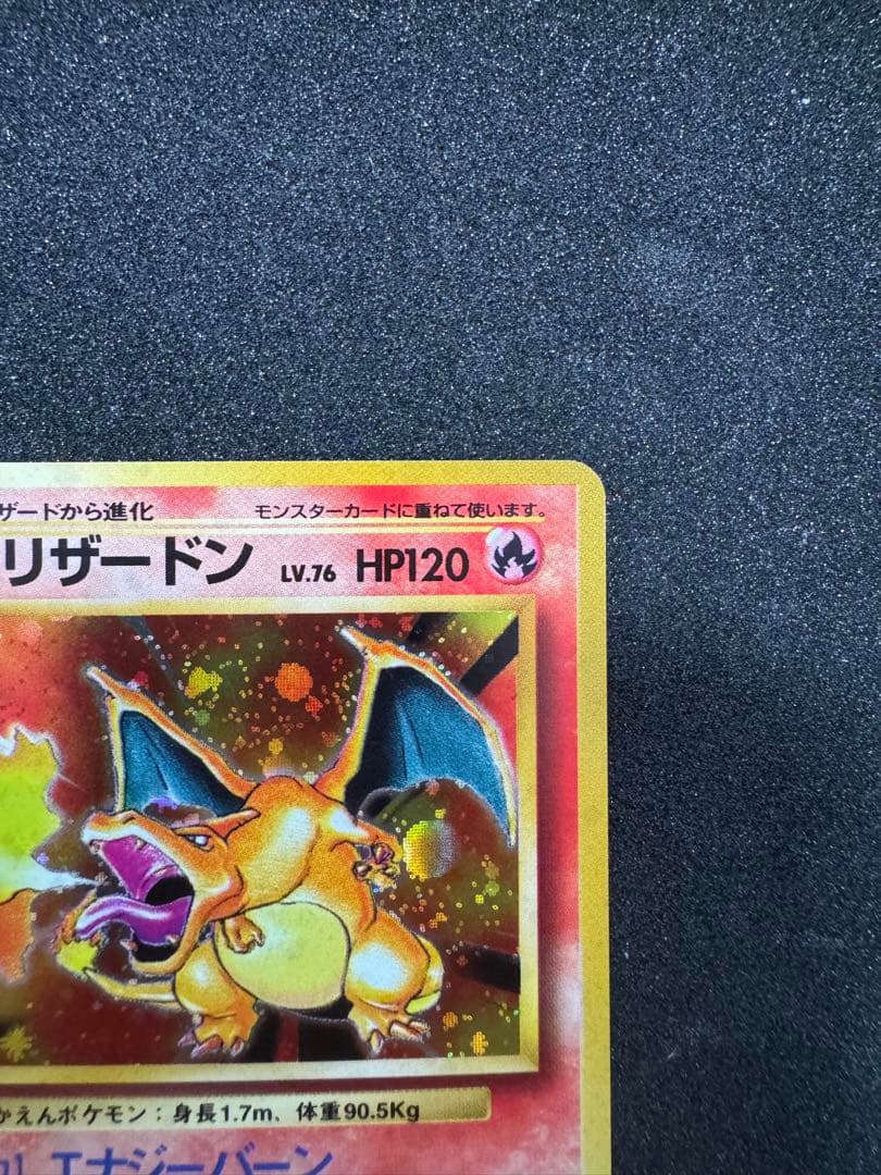 ポケモンカード　旧裏　リザードン　良品　バイイー　Buyye