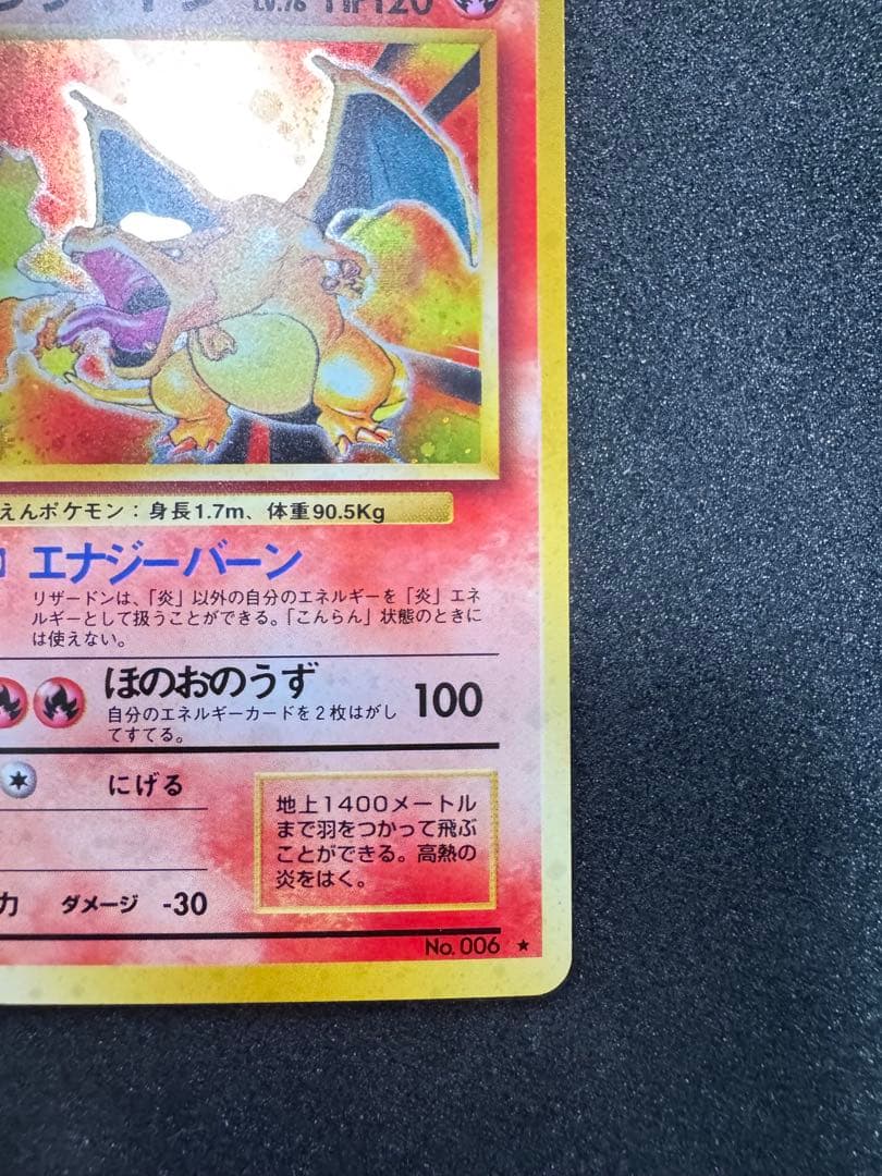 ポケモンカード　旧裏　リザードン　良品　バイイー　Buyye