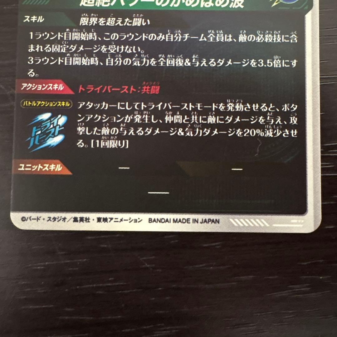 A*d様 ドラゴンボールスーパーダイバーズ