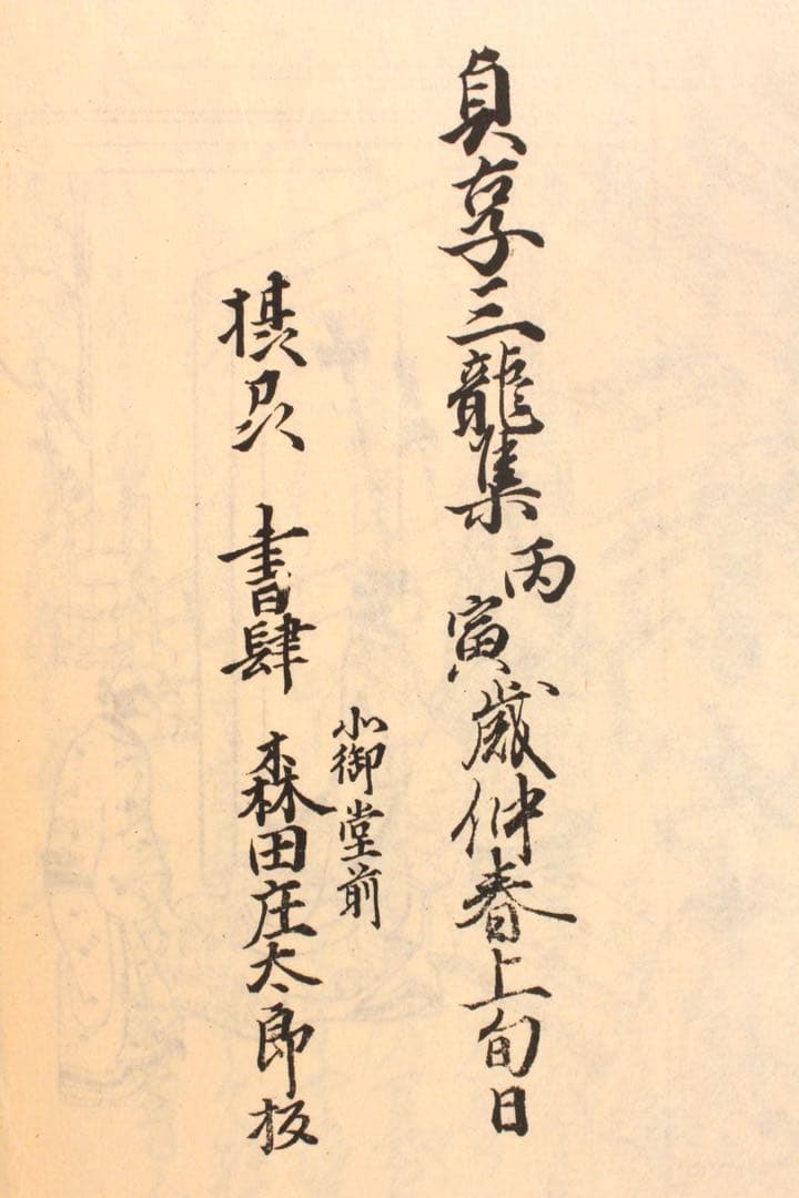 No4444復刻日本古典文学館　「好色五人女」5冊揃　大東急記念文庫本　送料無料