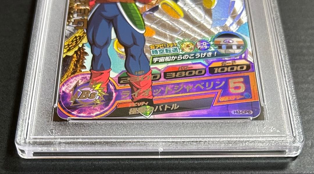 ドラゴンボールヒーローズ　バーダック　H8-CP6【PSA10】