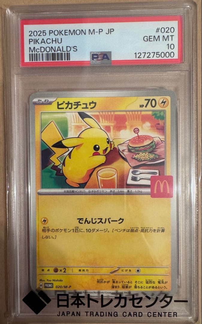 【激レア末尾000】ピカチュウ マクドナルド 2025 【PSA10】