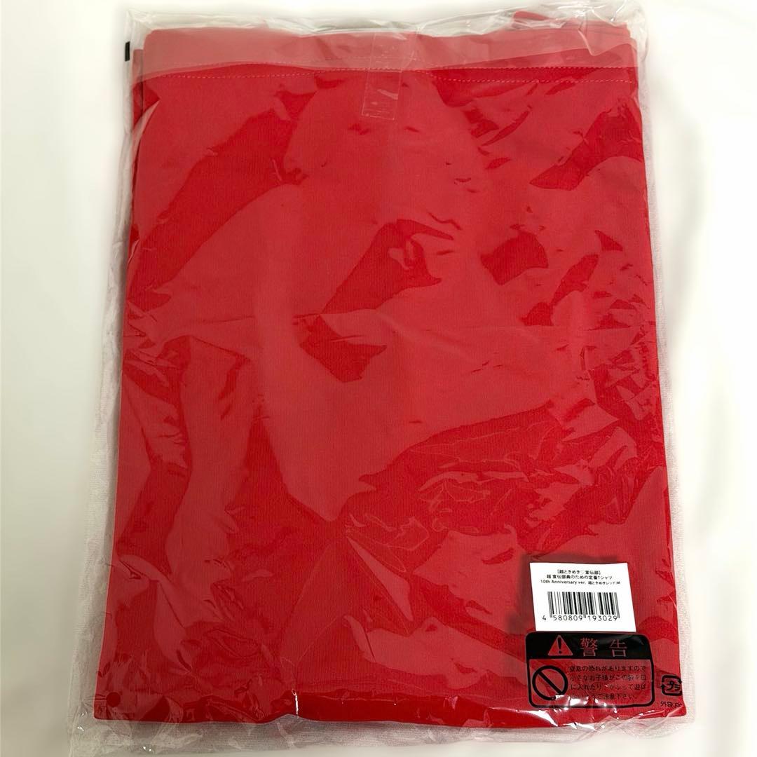 超 宣伝部員のための定番Tシャツ 超ときめきレッド 坂井仁香 Mサイズ