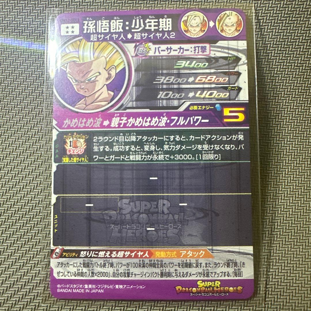 ヒーローズ　UM12-SEC3 LC 孫悟飯:少年期　UM12-SEC3