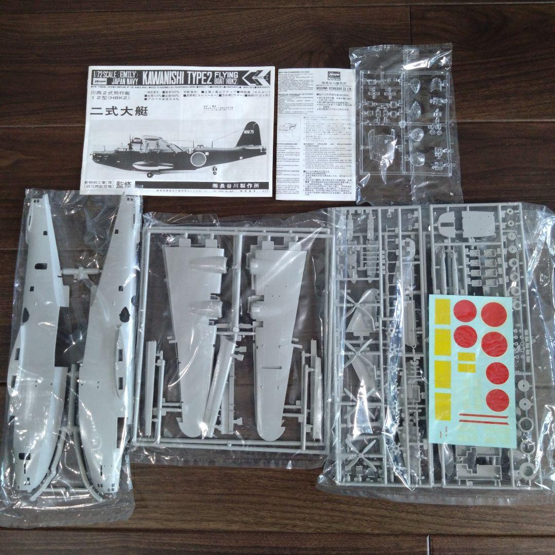 LS二式大艇 ARII二式大艇　ハセガワH8K2 Emily 　3点セット