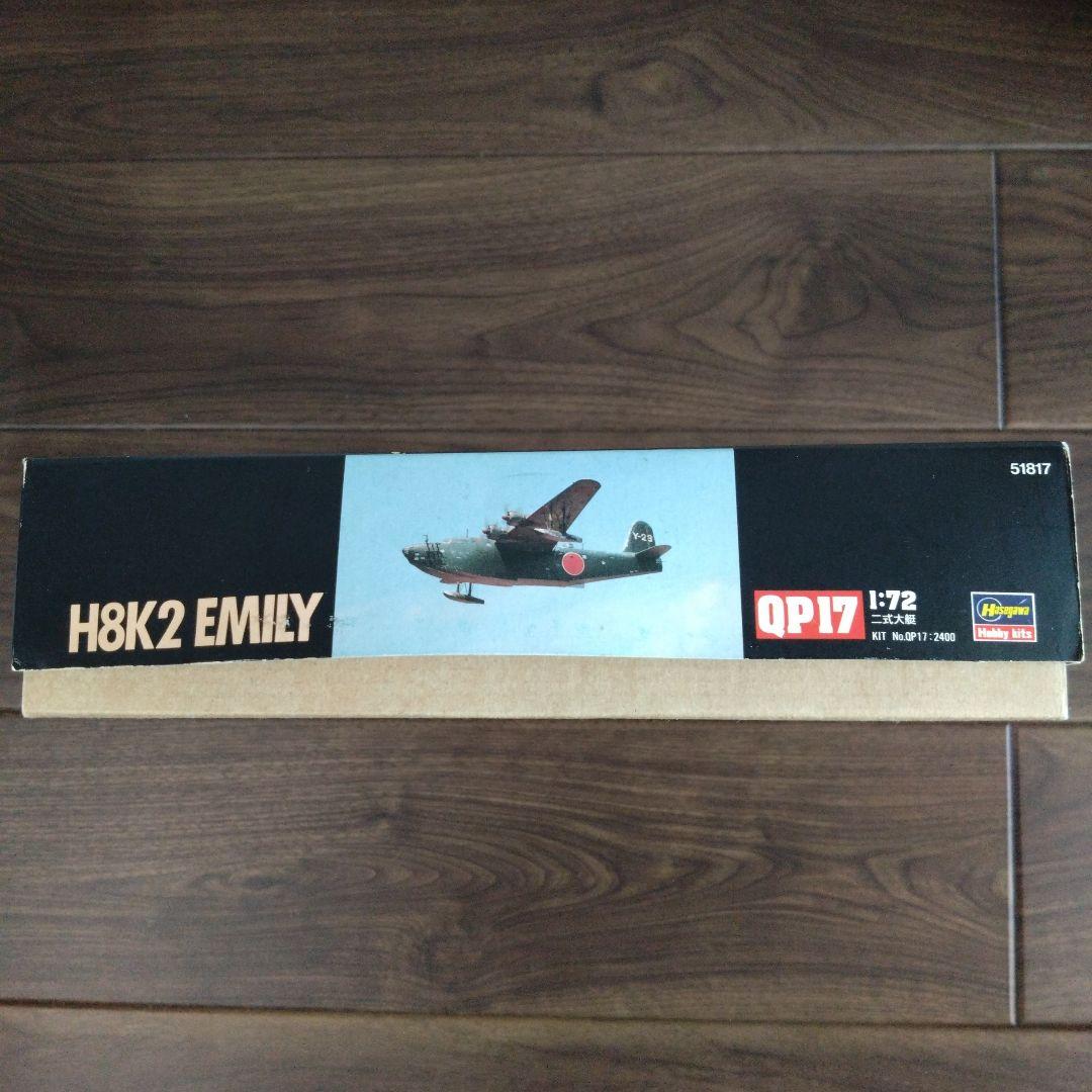 LS二式大艇 ARII二式大艇　ハセガワH8K2 Emily 　3点セット