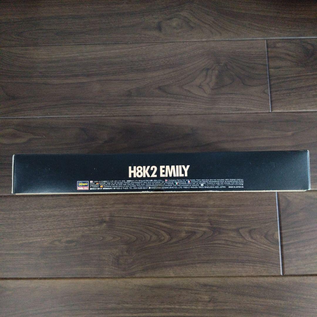 LS二式大艇 ARII二式大艇　ハセガワH8K2 Emily 　3点セット