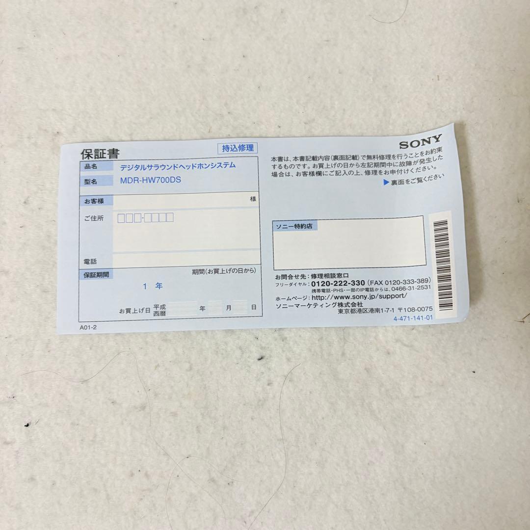 SONY MDR-HW700DS 9.1ch 4K トランスミッター