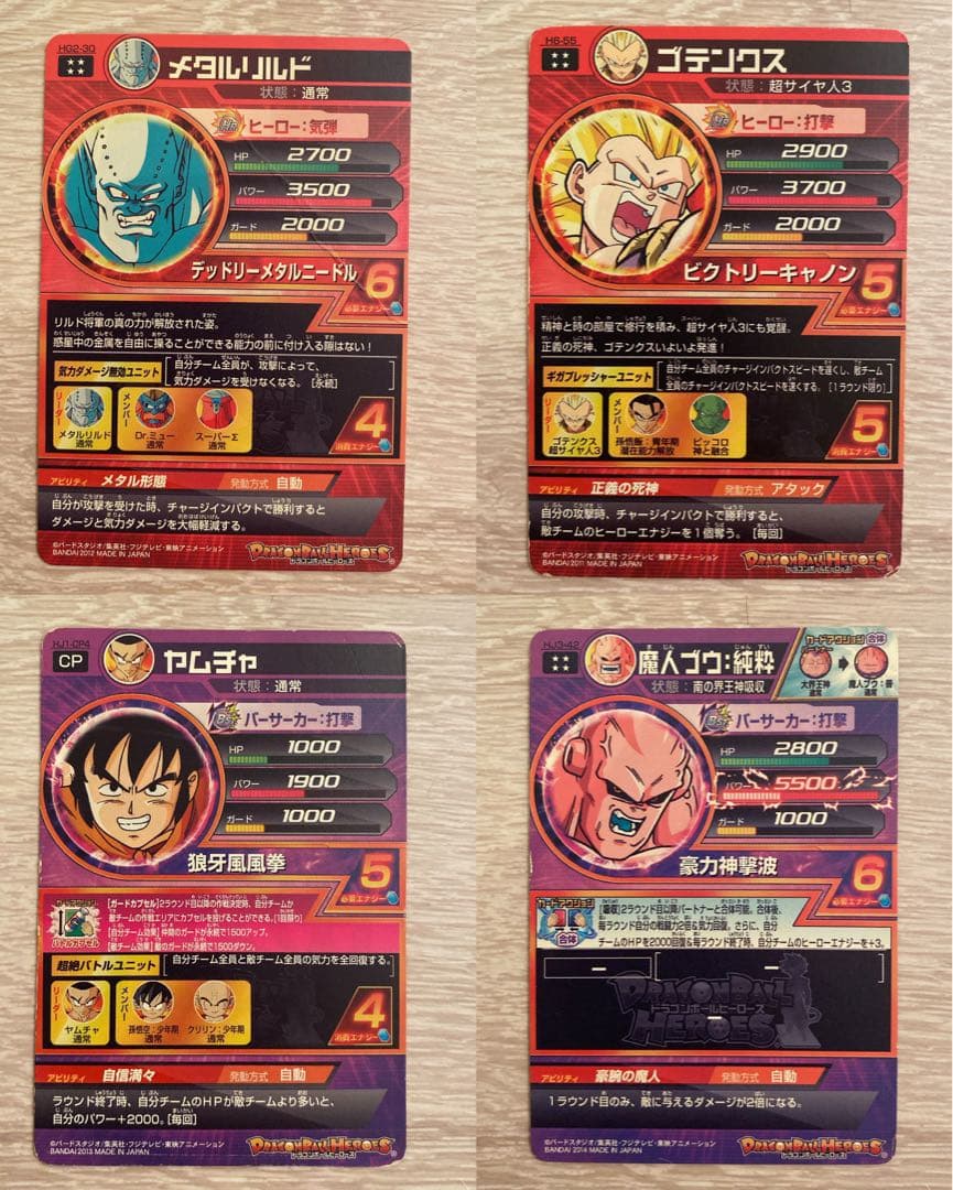 スーパードラゴンボールヒーローズ 4枚セット