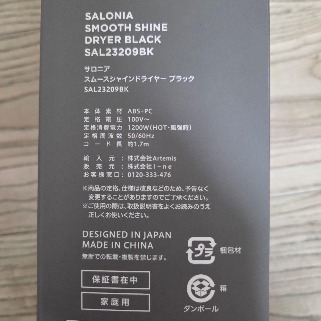 は*つ様 SALONIA ドライヤー ブラック SAL23209BK