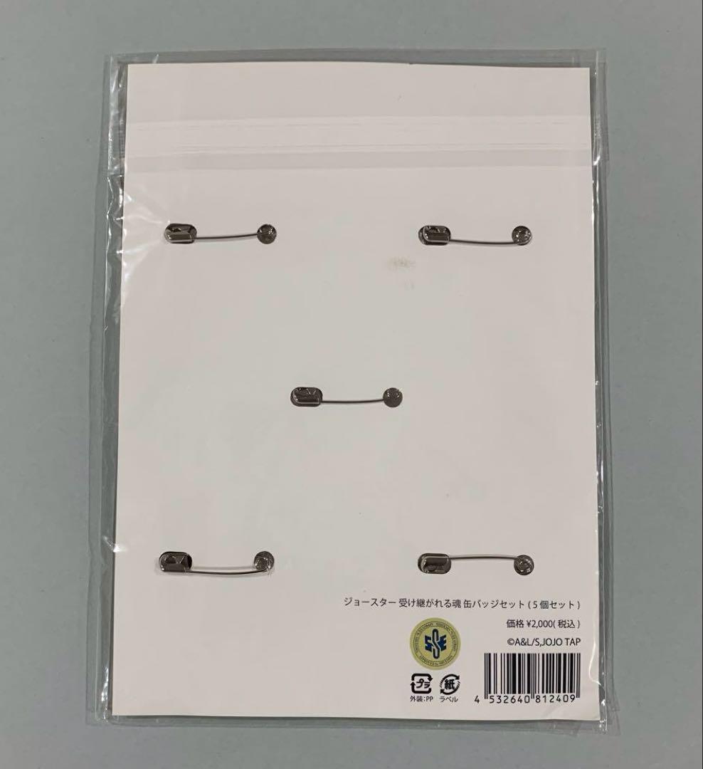 ☆ジョジョの奇妙な冒険　ジョースター 受け継がれる魂　缶バッジ セット