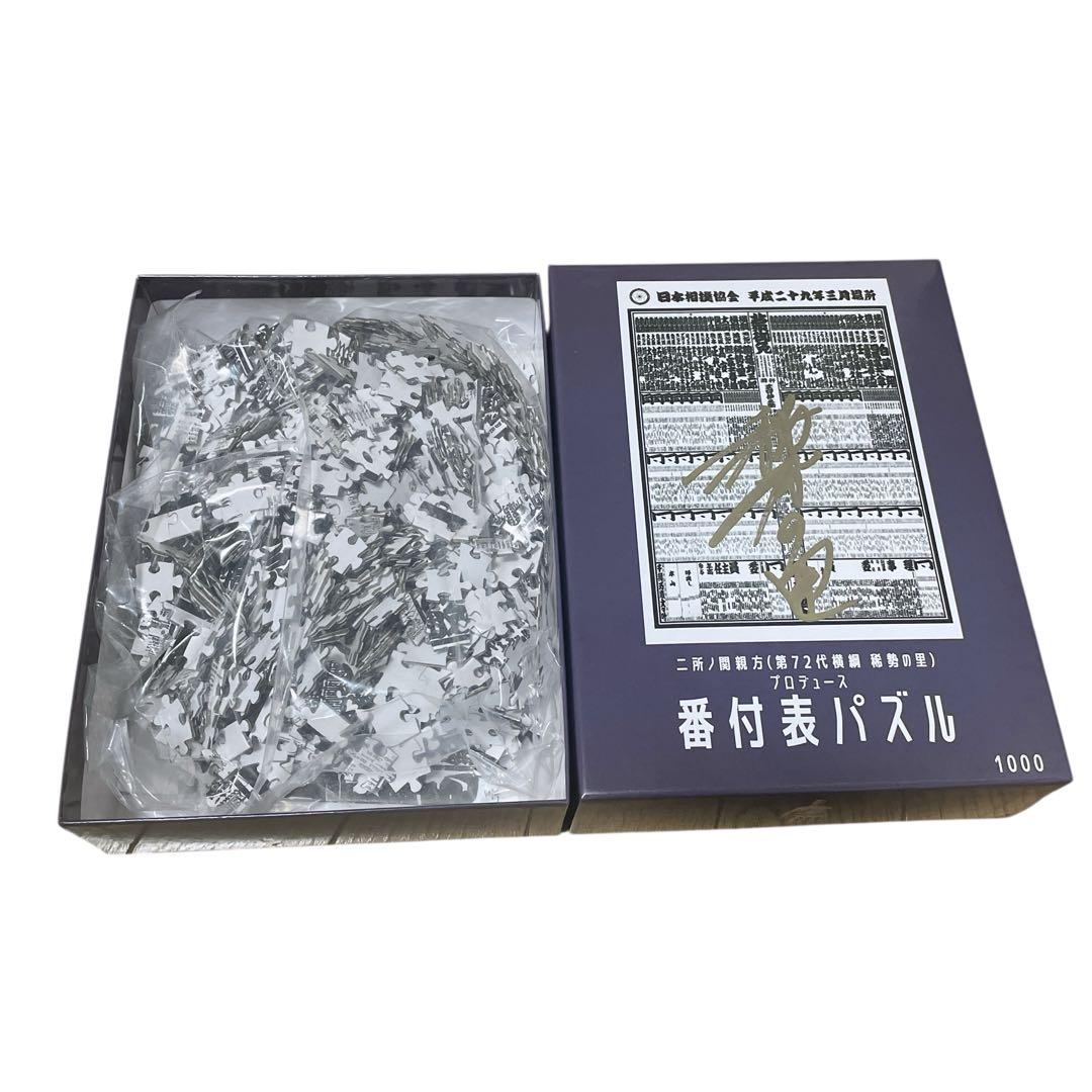 【極美品】二所ノ関親方 稀勢の里 番付表パズル 直筆サイン入り