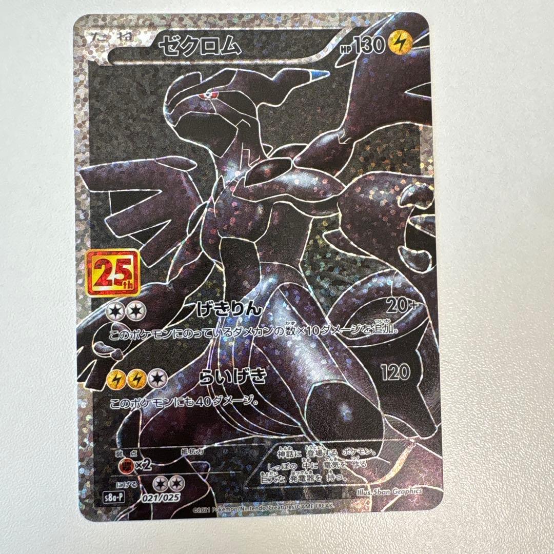 ポケモンカード 25th プロモ レシラム ゼクロム 2枚セット