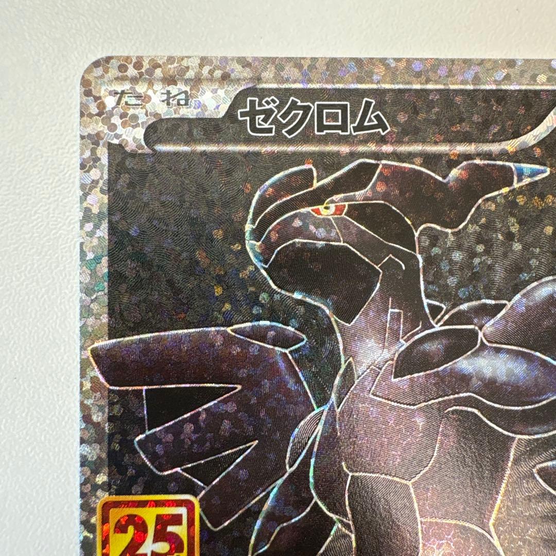 ポケモンカード 25th プロモ レシラム ゼクロム 2枚セット