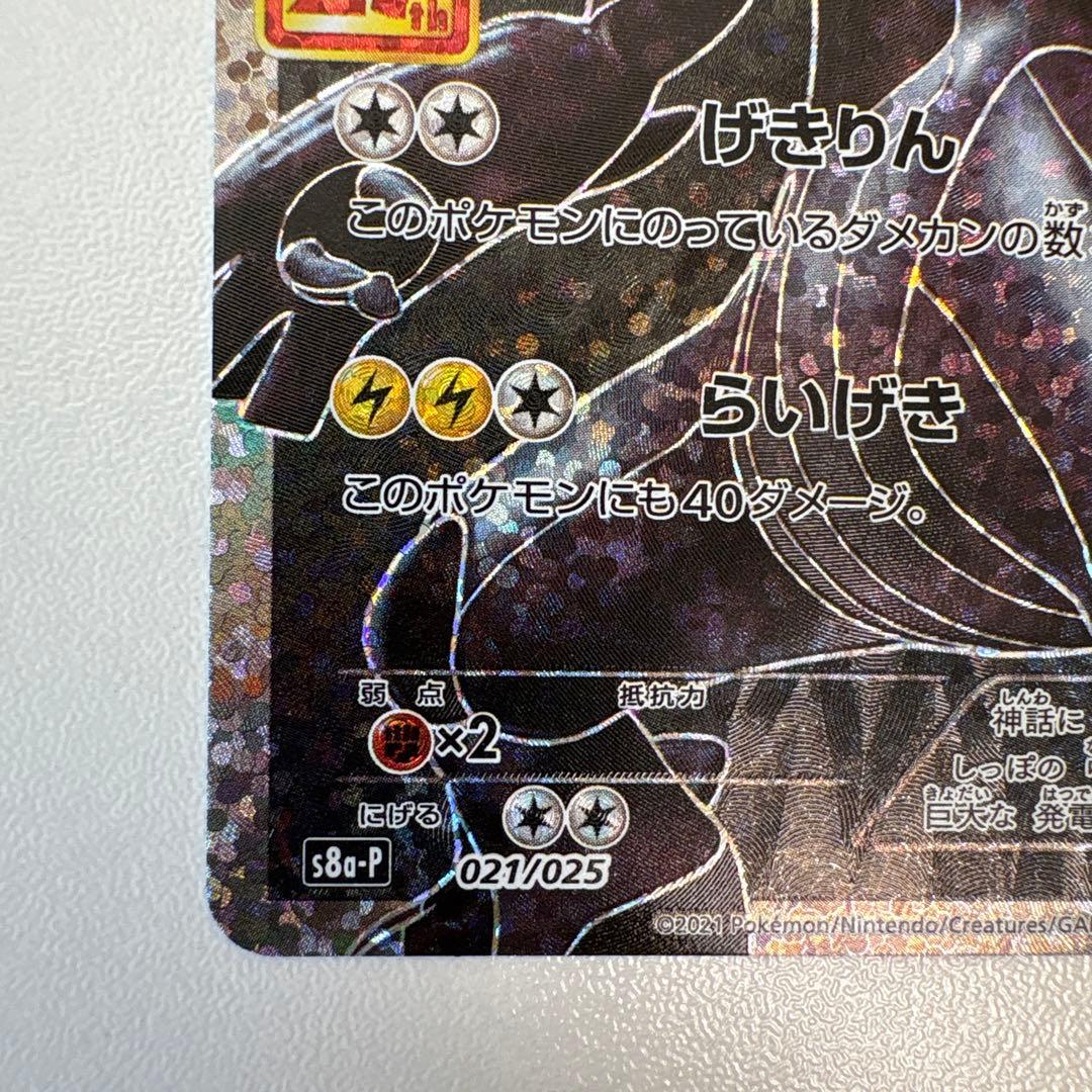 ポケモンカード 25th プロモ レシラム ゼクロム 2枚セット