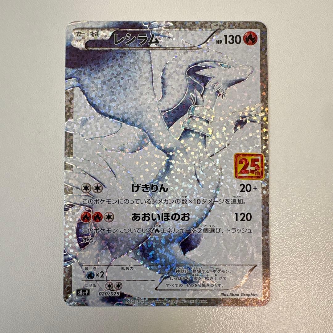 ポケモンカード 25th プロモ レシラム ゼクロム 2枚セット