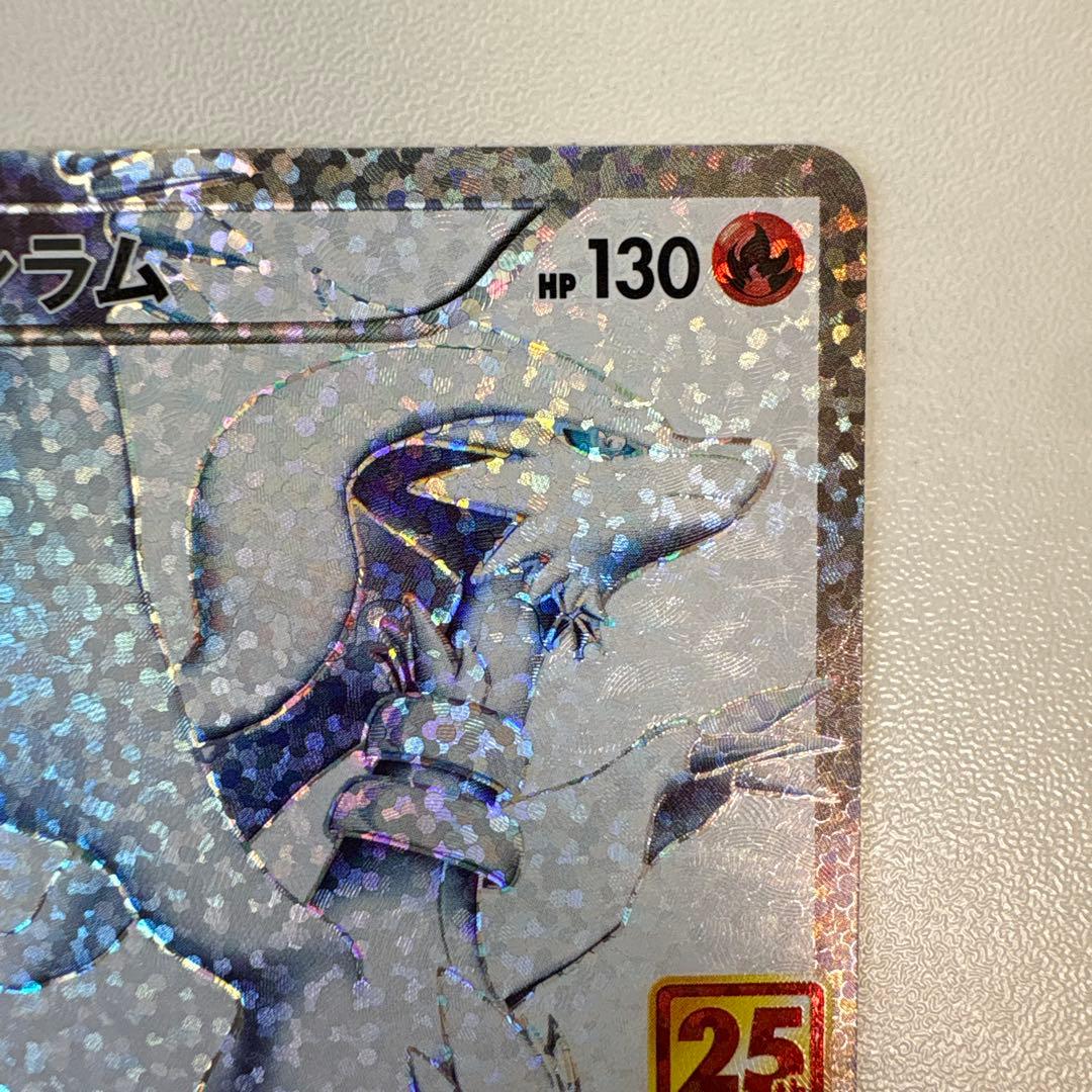 ポケモンカード 25th プロモ レシラム ゼクロム 2枚セット