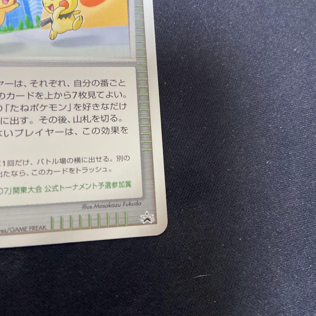 に*ど様 ポケモンパルシティ 関東大会 プロモ