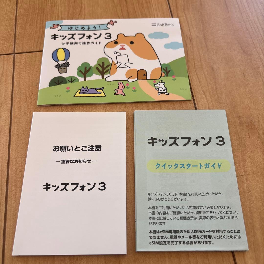 キッズフォン3 ドラえもんデザイン