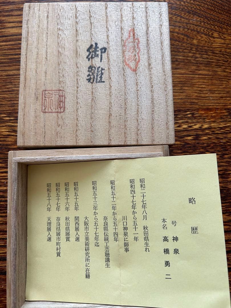 一刀彫　神泉作　奈良　雛人形　 伝統的なひな祭り用