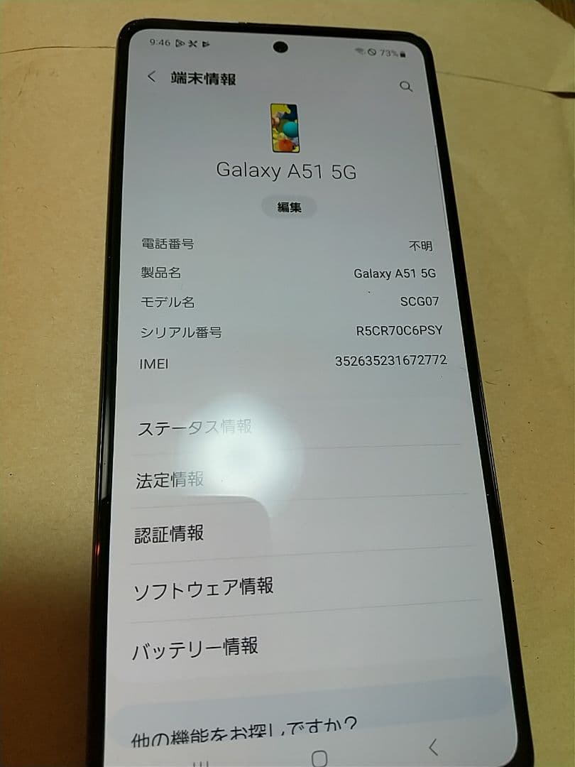 Galaxy A51 SCG07 ブラック