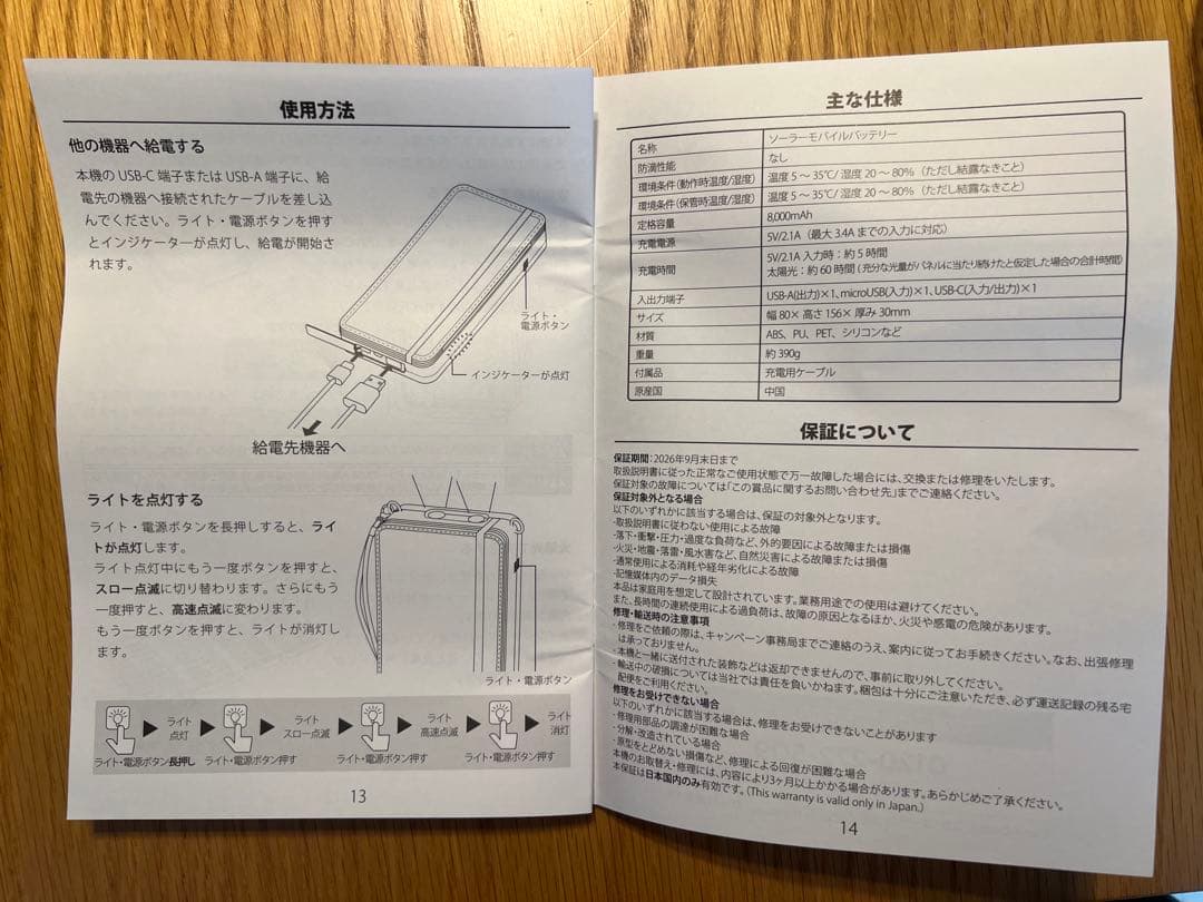 【値下げ】コカコーラ　ソーラーパネルモバイルバッテリー