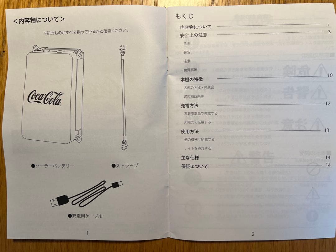 【値下げ】コカコーラ　ソーラーパネルモバイルバッテリー