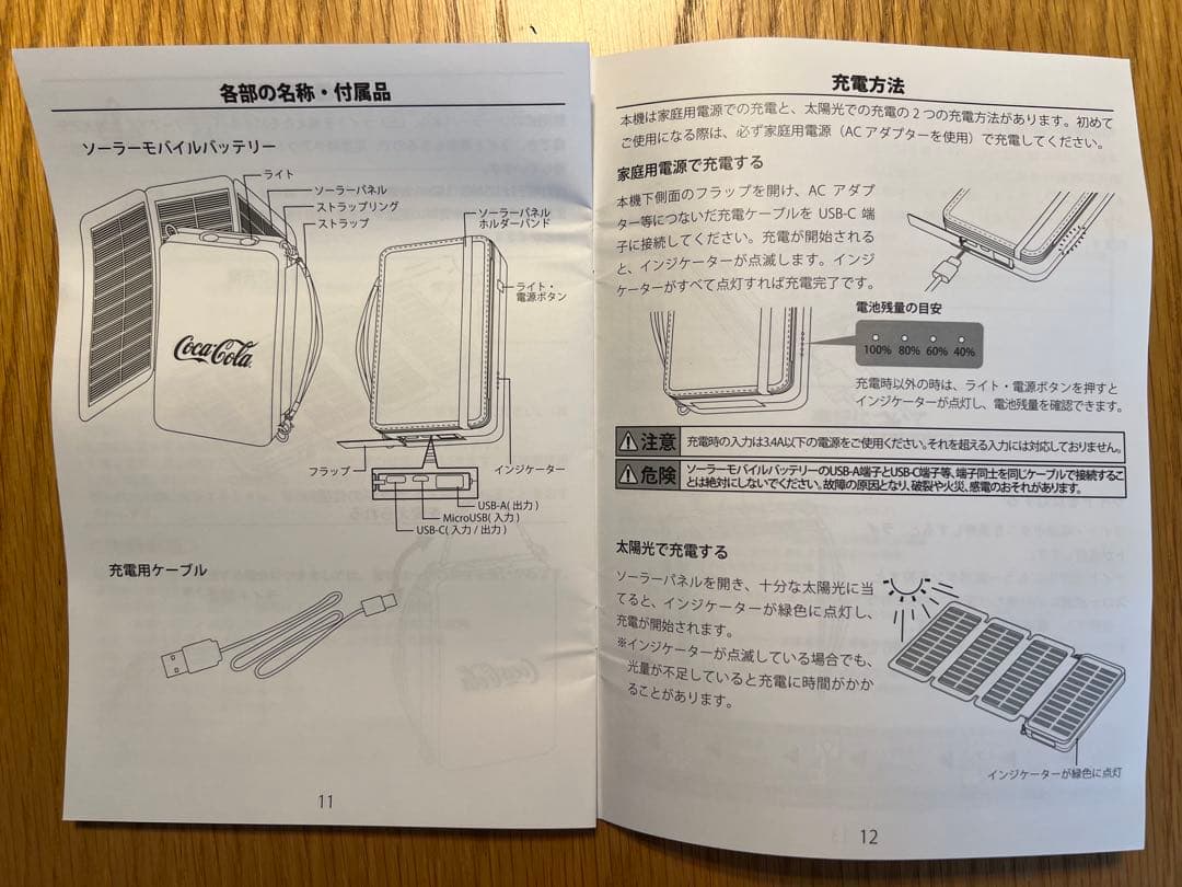 【値下げ】コカコーラ　ソーラーパネルモバイルバッテリー